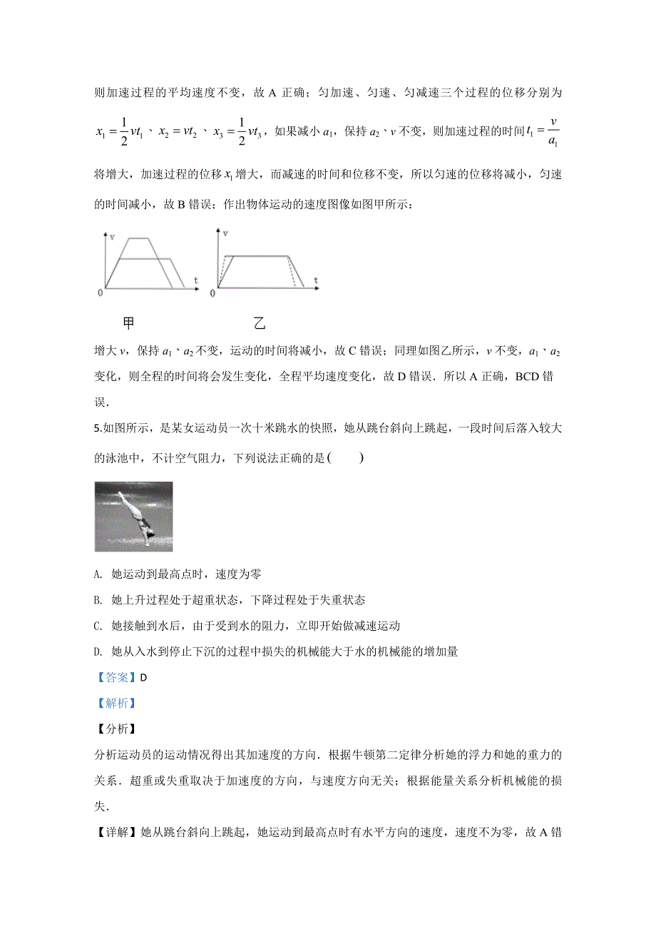 2020年北京高考学业水平等级性考试模拟试卷（三）物理试题 WORD版含解析.doc_第3页