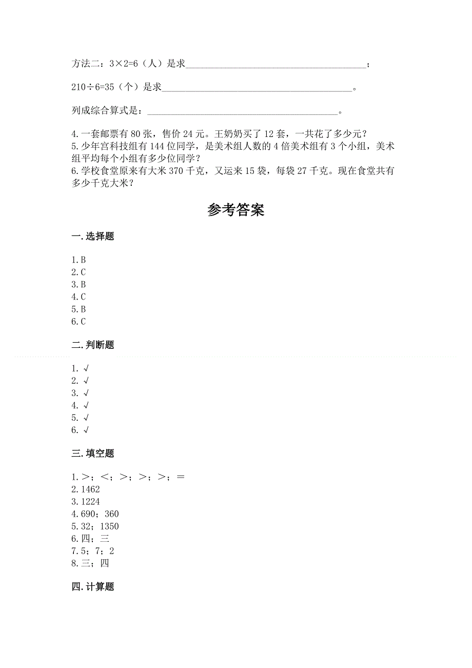 冀教版三年级下册数学第二单元 两位数乘两位数 测试卷（培优）.docx_第3页