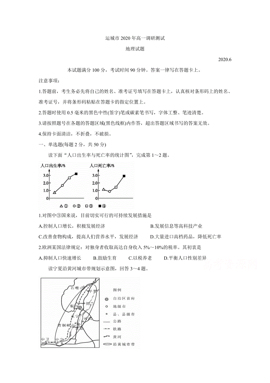 《发布》山西省运城市2019-2020学年高一下学期调研测试试题 地理 WORD版含答案BYCHUN.doc_第1页