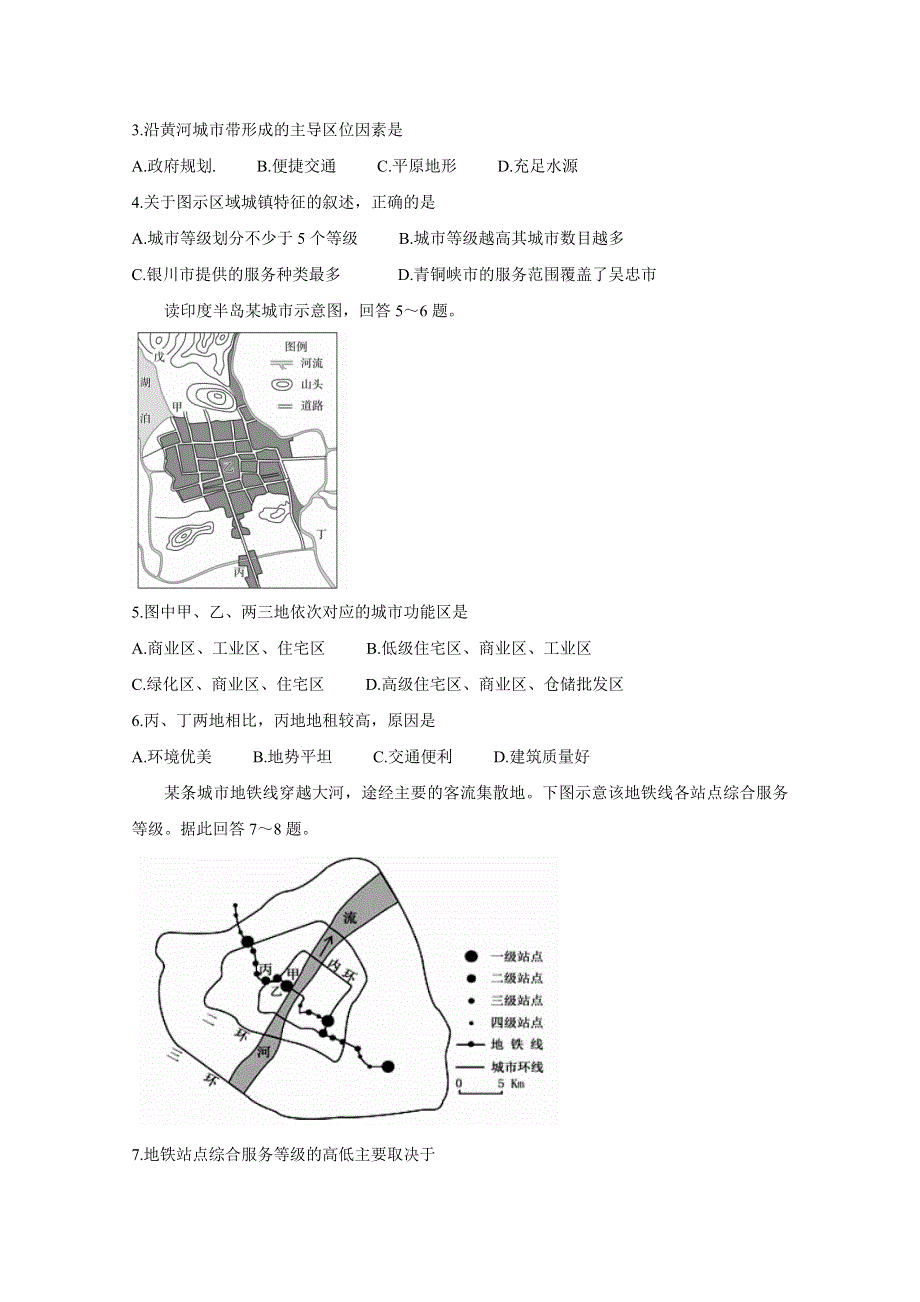 《发布》山西省运城市2019-2020学年高一下学期调研测试试题 地理 WORD版含答案BYCHUN.doc_第2页