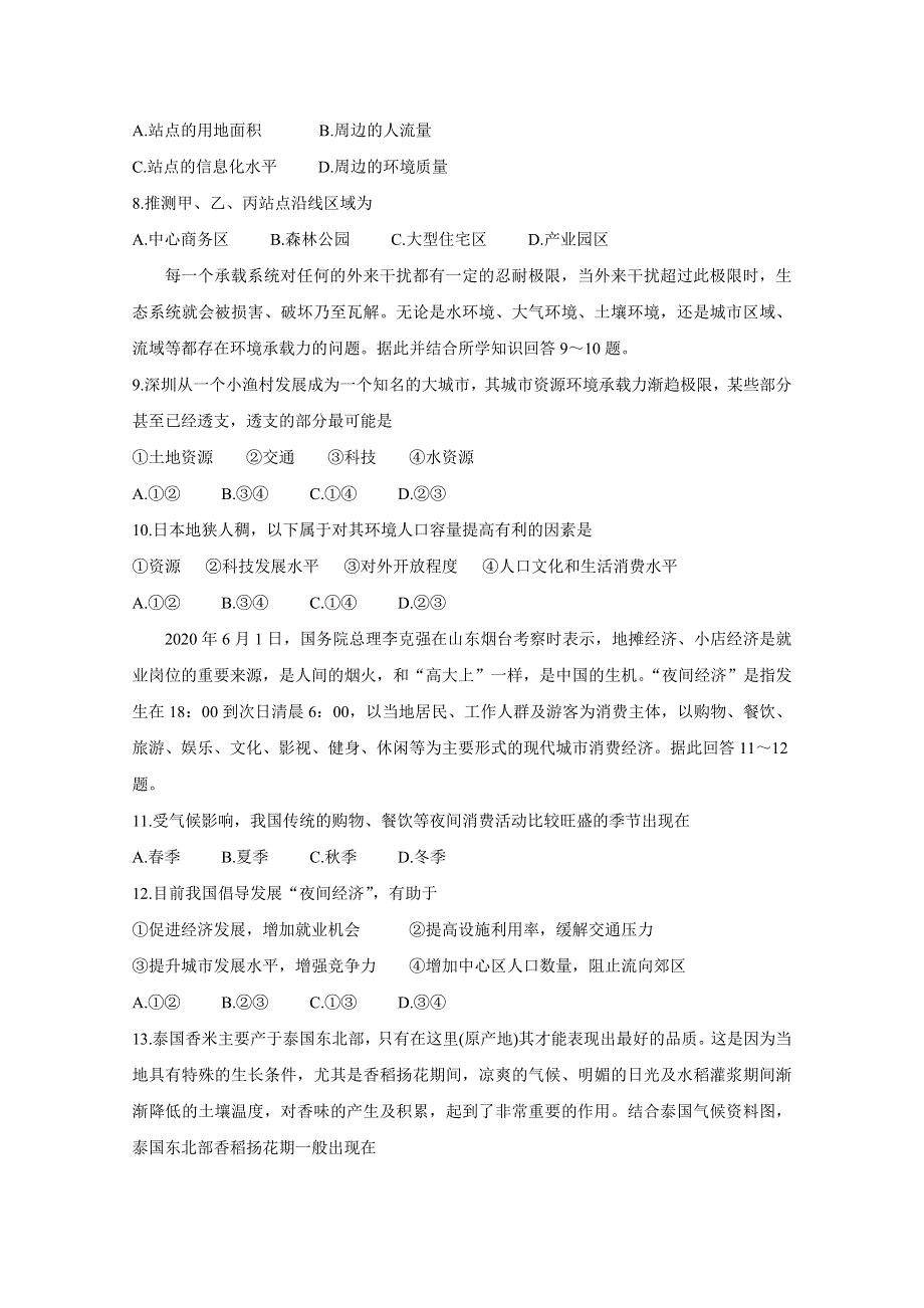 《发布》山西省运城市2019-2020学年高一下学期调研测试试题 地理 WORD版含答案BYCHUN.doc_第3页