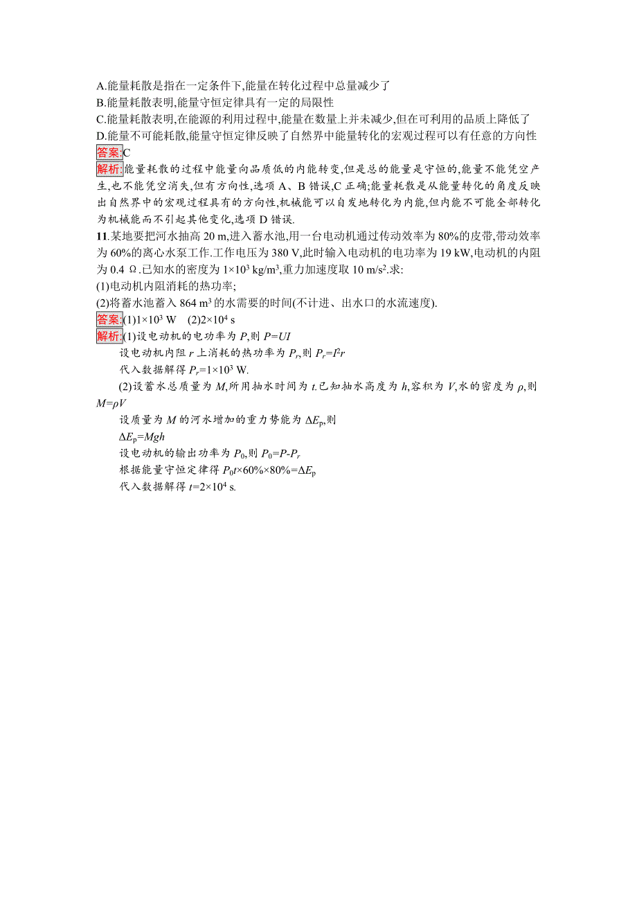 2016-2017学年高中物理必修二（粤教版）课时训练19能源的利用与开发 WORD版含解析.doc_第3页