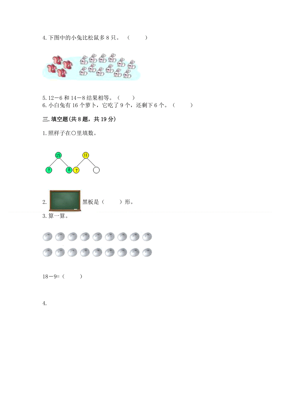 人教版一年级下册数学期中测试卷及参考答案【综合题】.docx_第2页