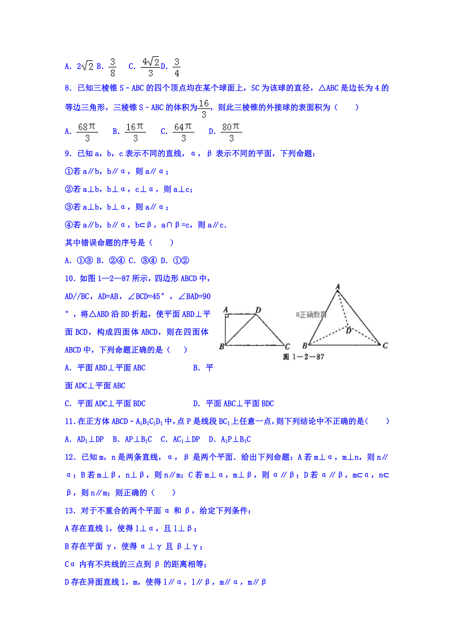 山东省夏津一中2018-2019学年高二第一次月考数学试卷 WORD版含答案.doc_第2页