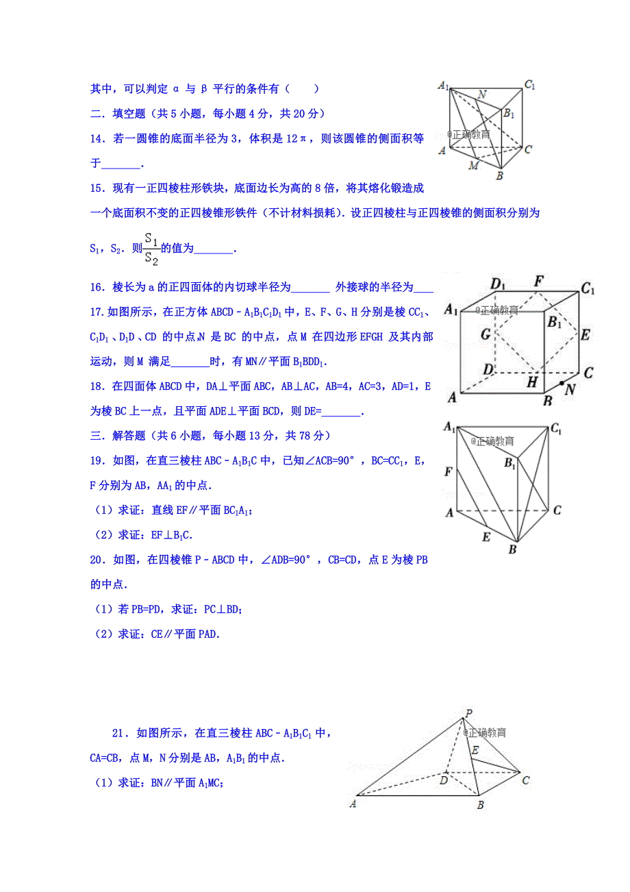 山东省夏津一中2018-2019学年高二第一次月考数学试卷 WORD版含答案.doc_第3页