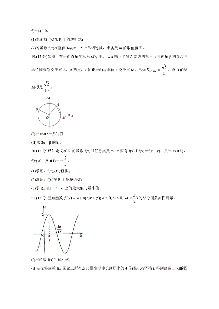 《发布》山西省晋城市（高平一中、阳城一中、高平实验中学）2020-2021学年高一下学期开学考试 数学 WORD版含答案BYCHUN.doc_第3页