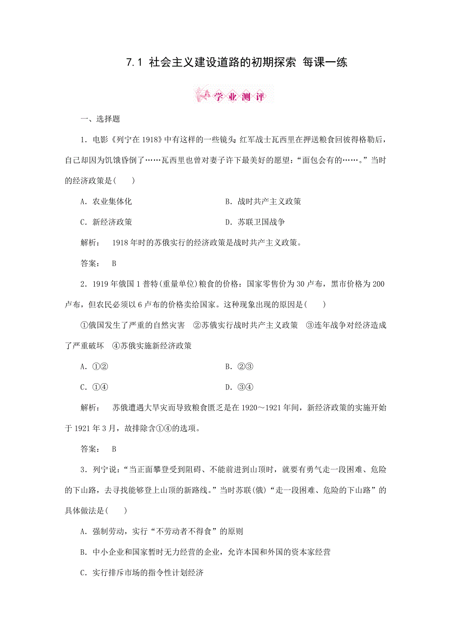 2013年历史必修二7.1 社会主义建设道路的初期探索.doc_第1页