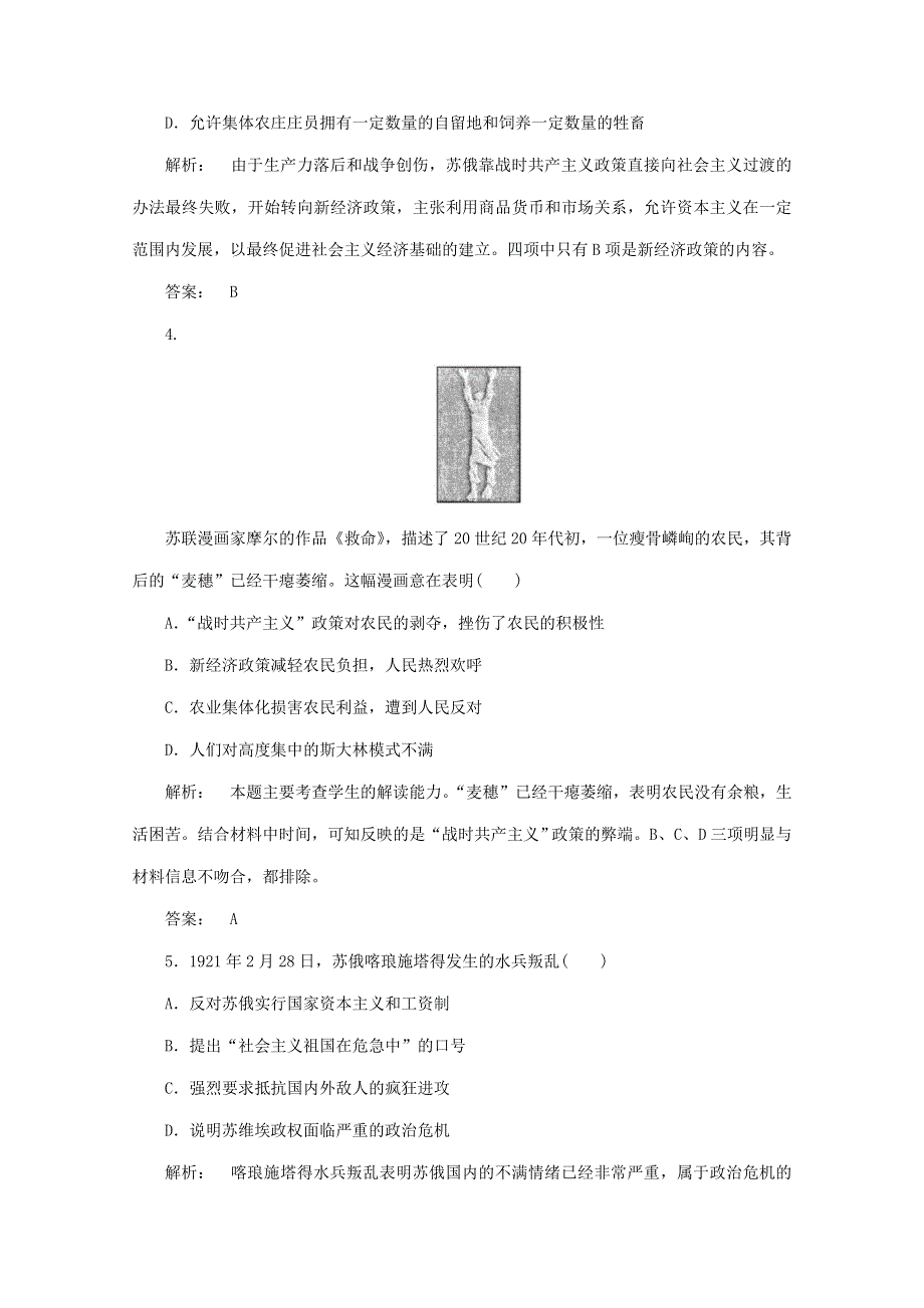 2013年历史必修二7.1 社会主义建设道路的初期探索.doc_第2页