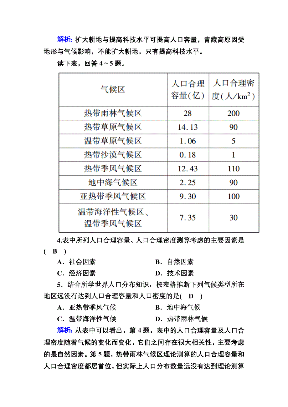 2020-2021学年地理人教版必修2课时作业：1-3 人口的合理容量 WORD版含解析.DOC_第2页