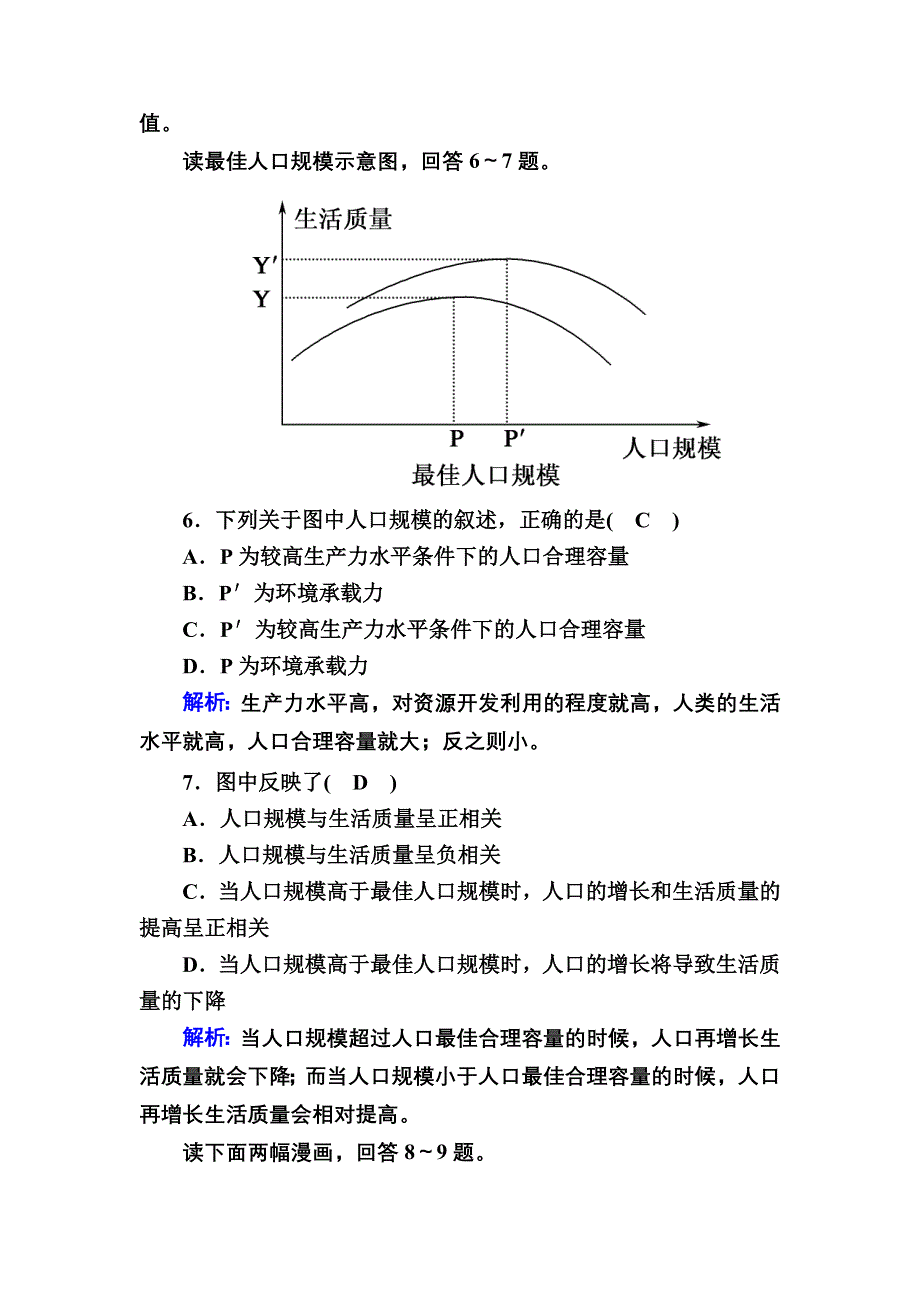 2020-2021学年地理人教版必修2课时作业：1-3 人口的合理容量 WORD版含解析.DOC_第3页