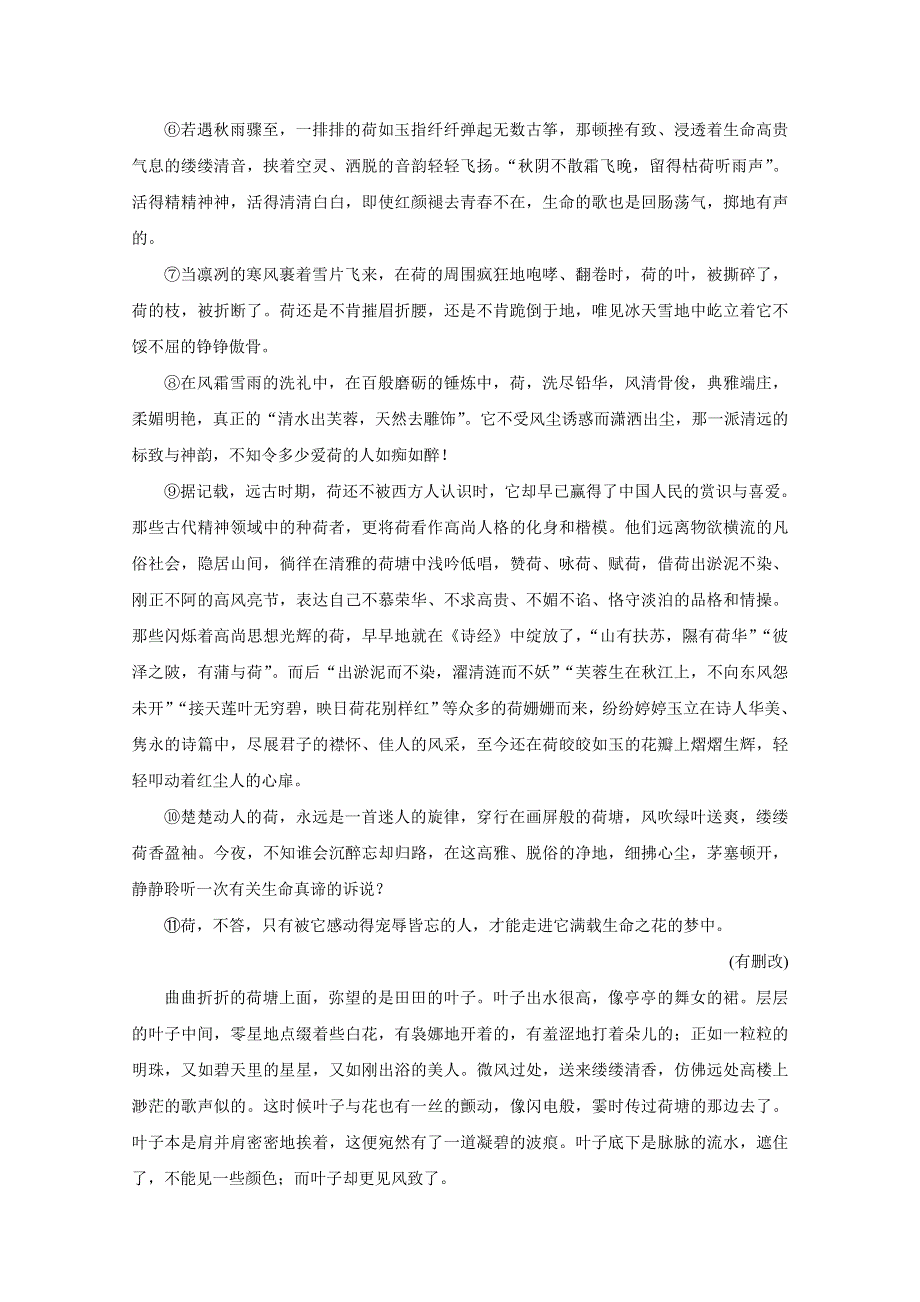 《发布》山西省运城市2019-2020学年高一上学期期末调研测试 语文 WORD版含答案BYCHUN.doc_第2页