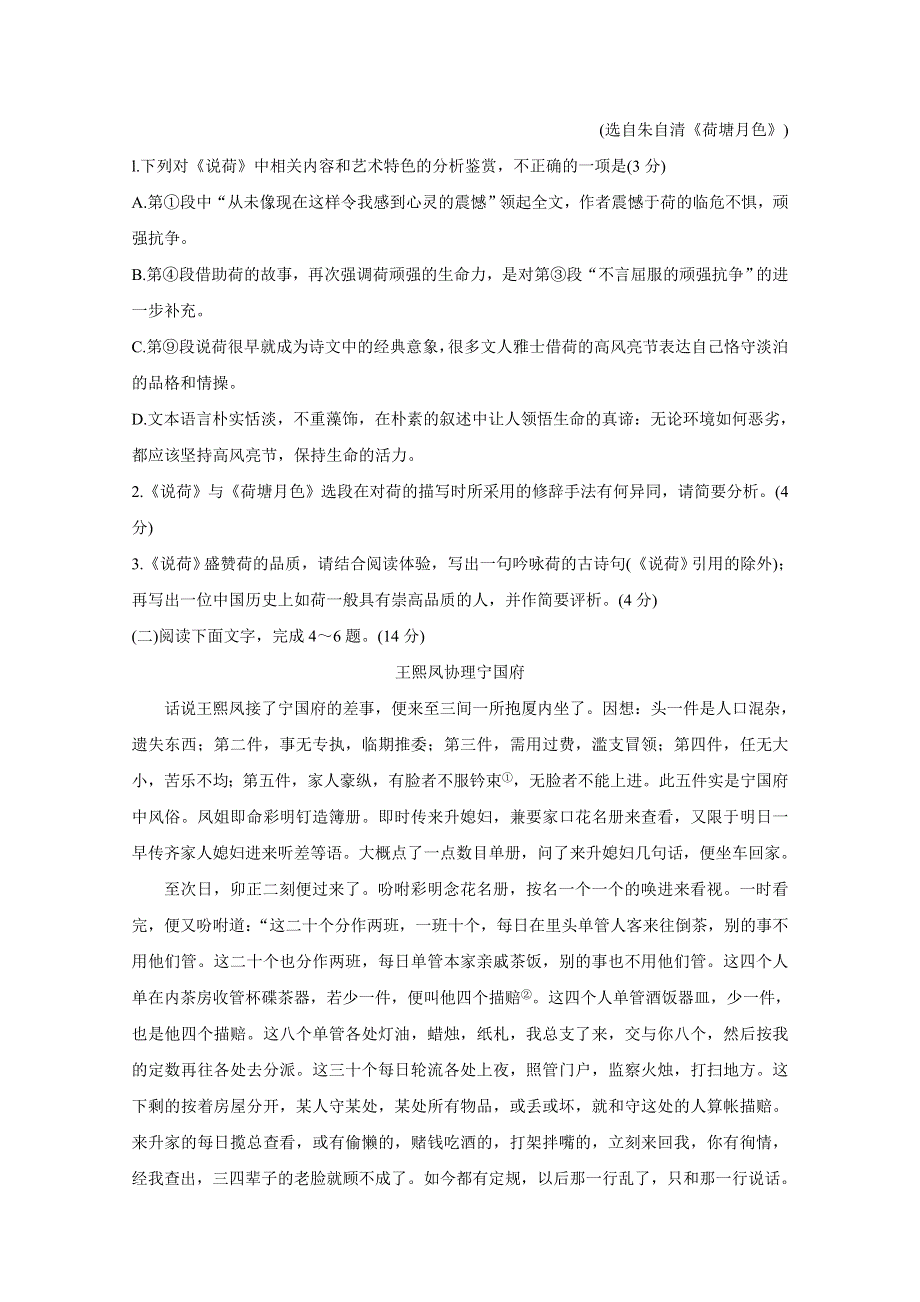 《发布》山西省运城市2019-2020学年高一上学期期末调研测试 语文 WORD版含答案BYCHUN.doc_第3页