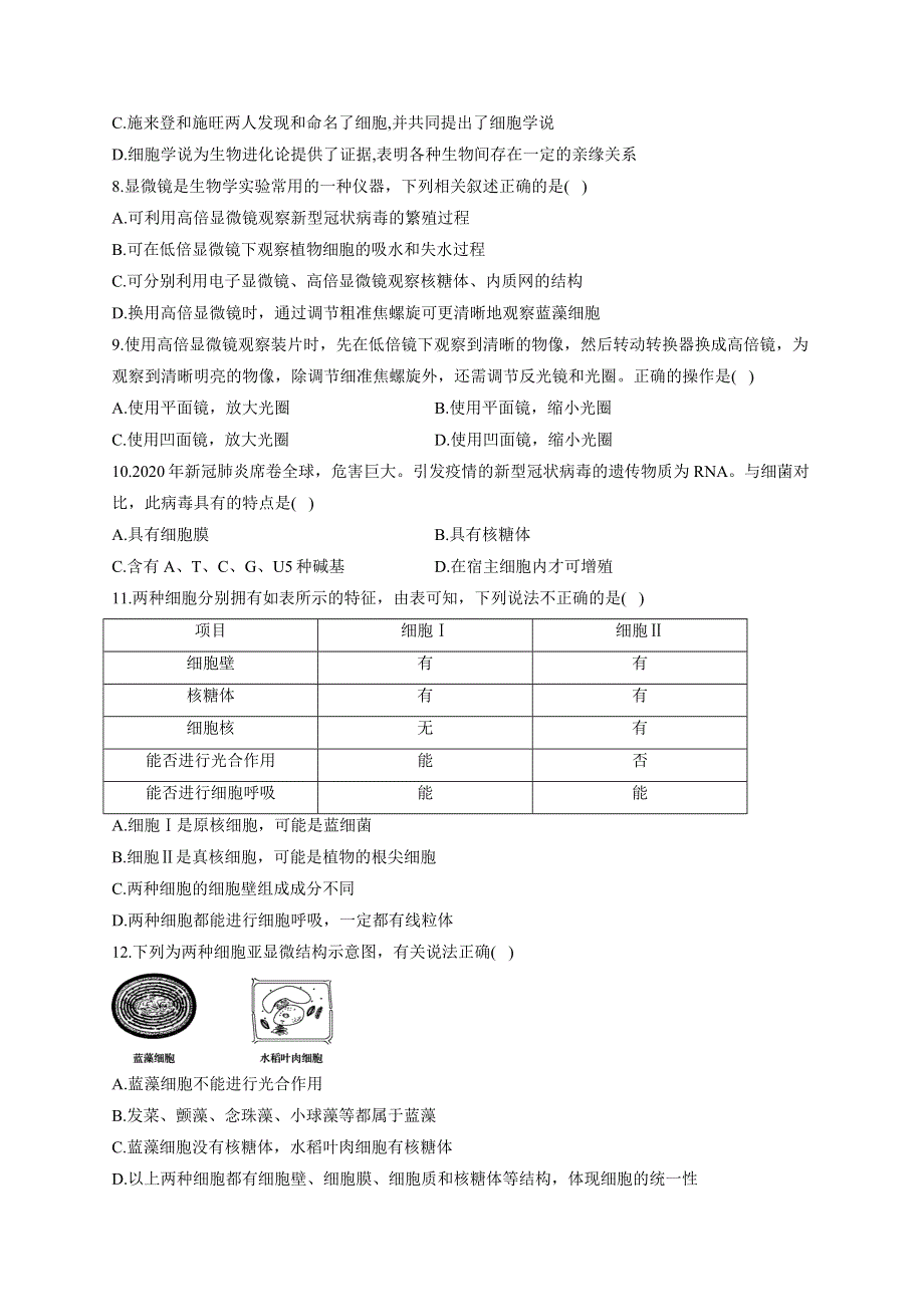 《新教材》2022届高考生物一轮复习同步检测：第一单元 细胞的概述及分子组成 第01讲 走近细胞 基础训练A卷 WORD版含答案.docx_第2页