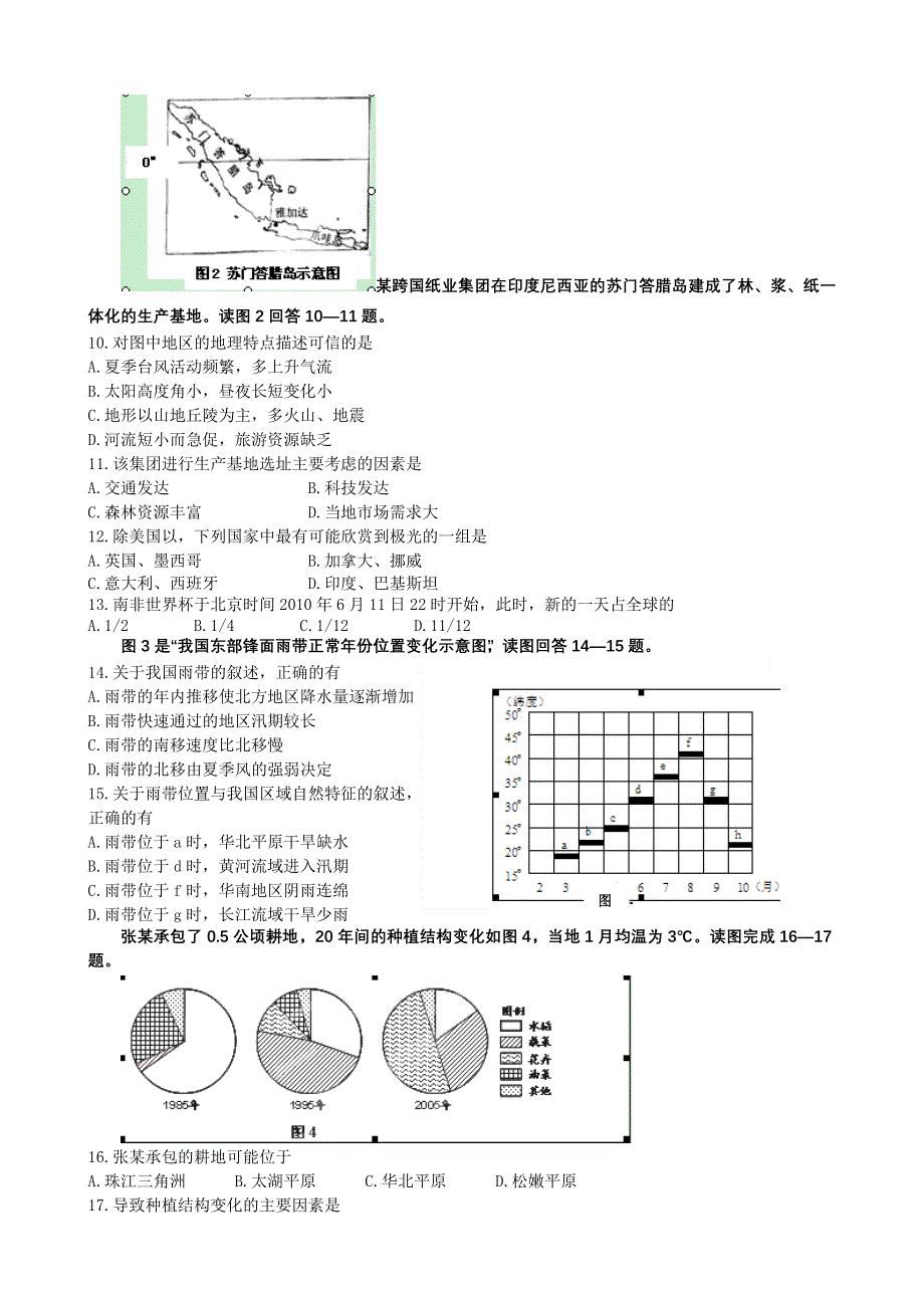 广东省三水实验中学2012届高三地理测试（一）.doc_第2页