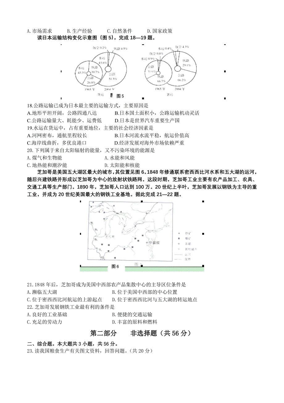 广东省三水实验中学2012届高三地理测试（一）.doc_第3页