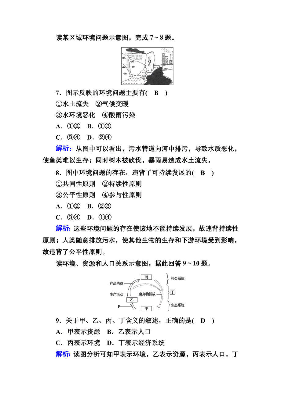 2020-2021学年地理人教版必修2课时作业：6-1 人地关系思想的演变 WORD版含解析.DOC_第3页