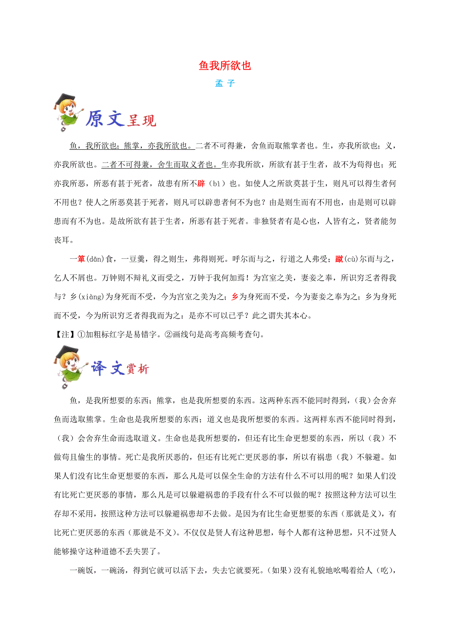 2020年初中语文课标必背文言文16篇 必背2 鱼我所欲也.doc_第1页