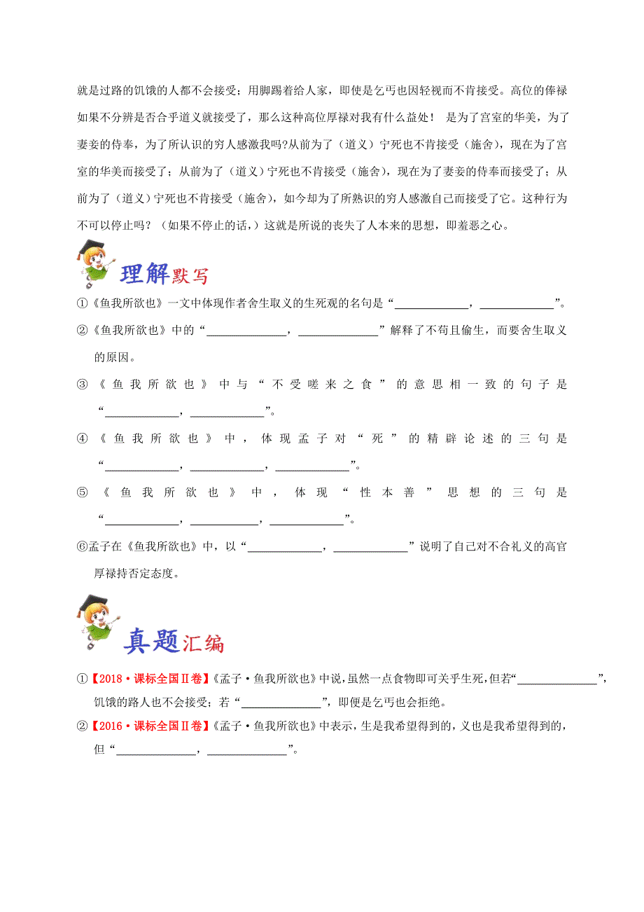 2020年初中语文课标必背文言文16篇 必背2 鱼我所欲也.doc_第2页