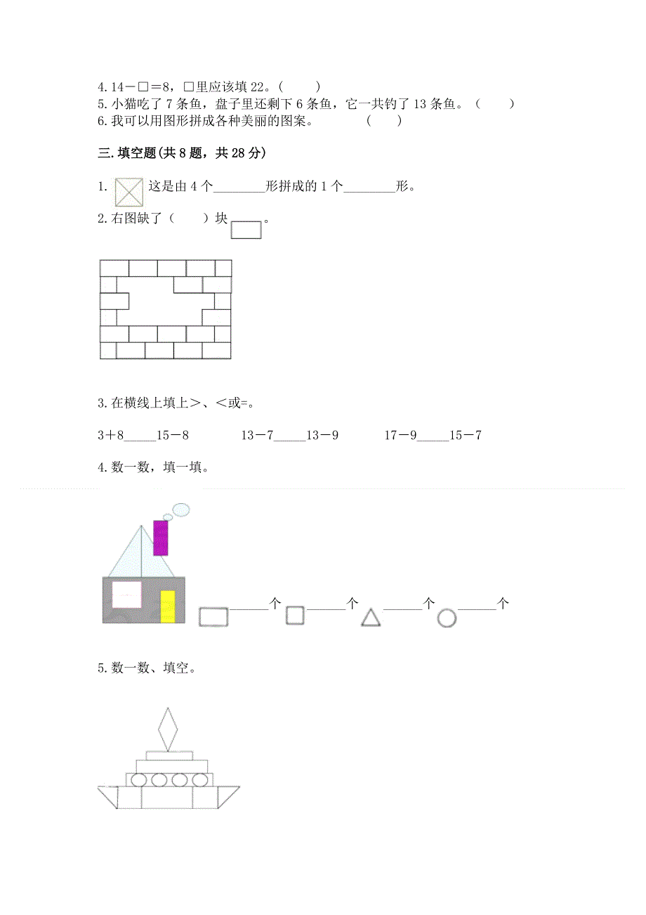 人教版一年级下册数学期中测试卷及参考答案【能力提升】.docx_第2页