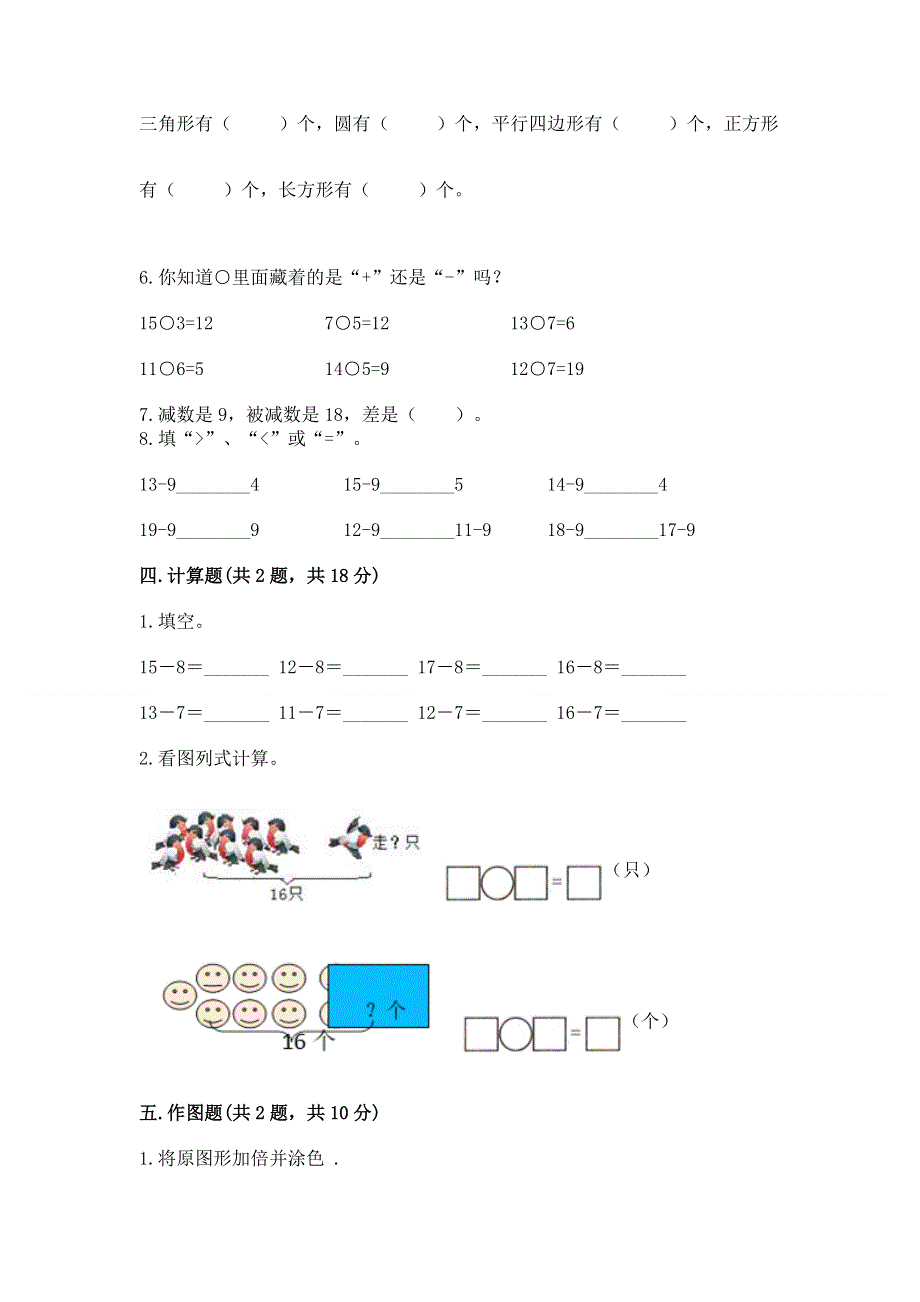 人教版一年级下册数学期中测试卷及参考答案【能力提升】.docx_第3页