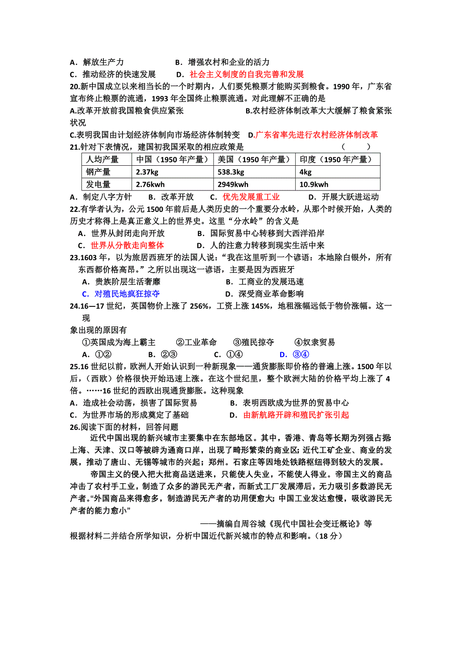 山东省堂邑中学2013届高三10月周练检测历史试题.doc_第3页