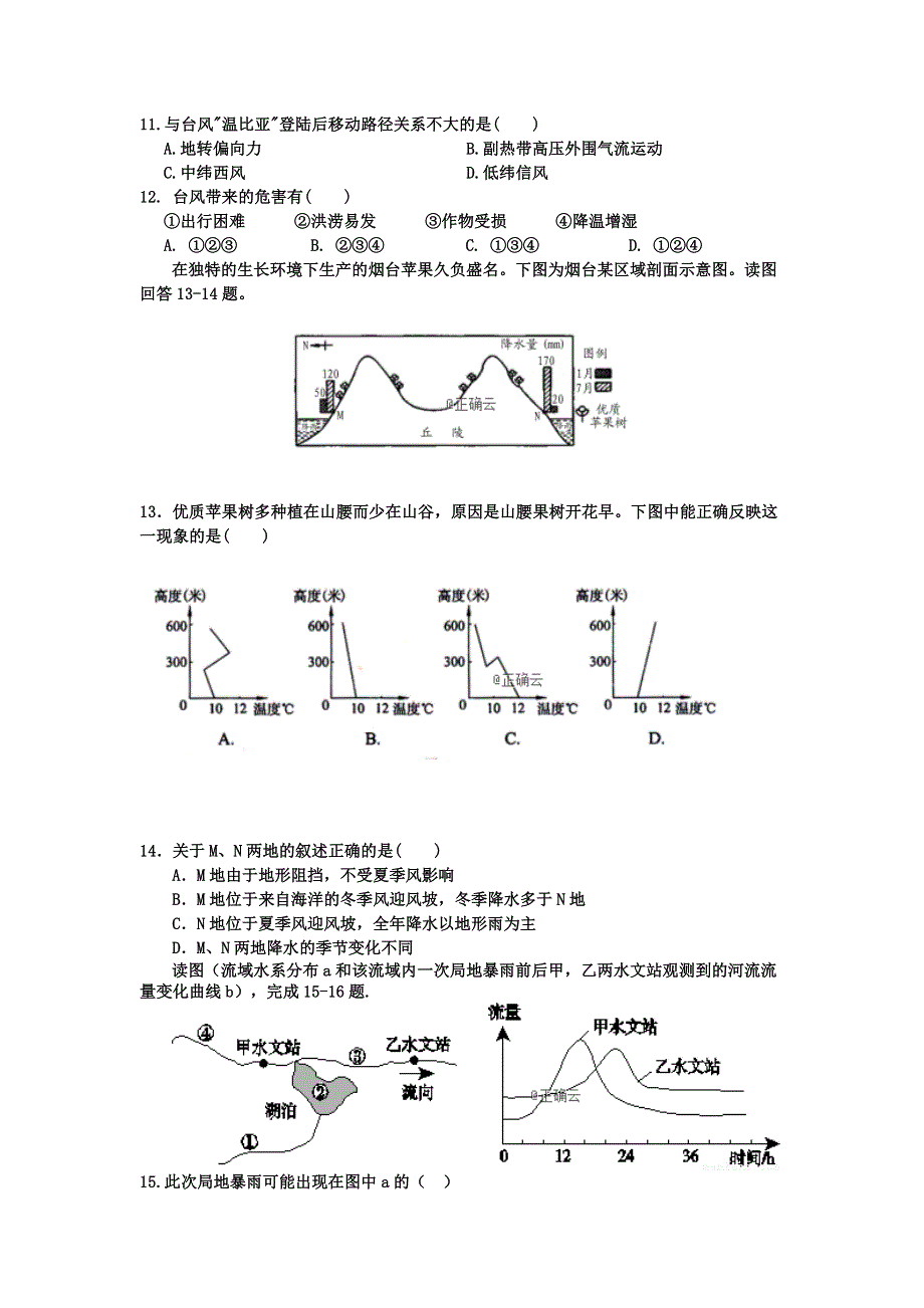 山东省夏津一中2018-2019学年高一上学期期末考试地理试卷 WORD版含答案.doc_第3页