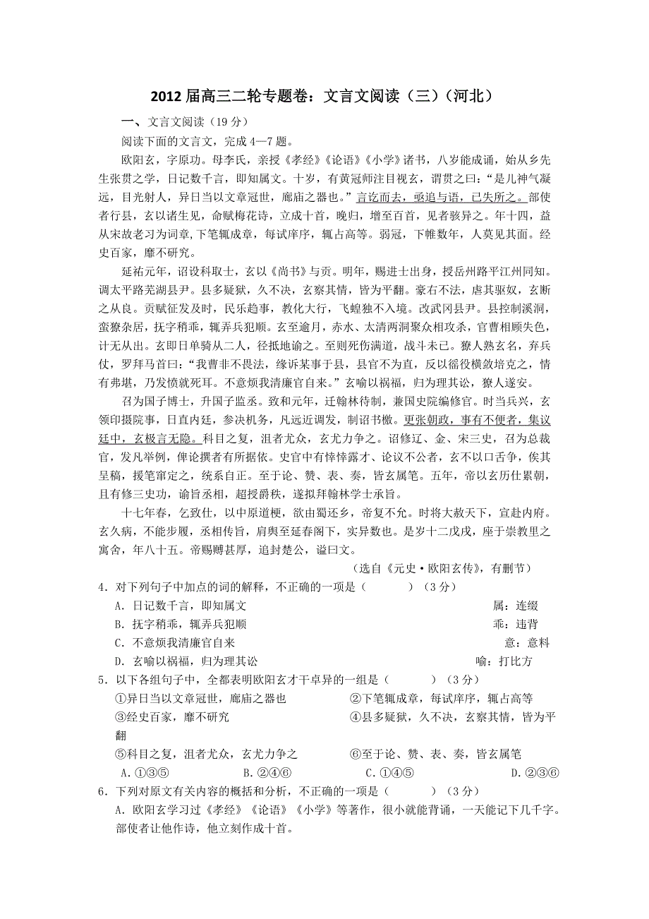 2012届高三二轮专题卷：文言文阅读（三）（河北）.doc_第1页