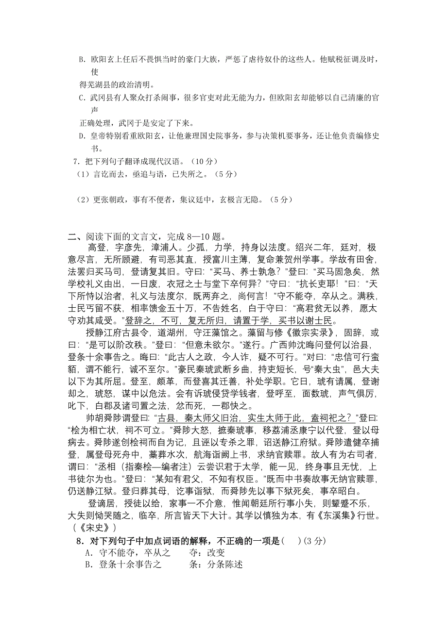 2012届高三二轮专题卷：文言文阅读（三）（河北）.doc_第2页