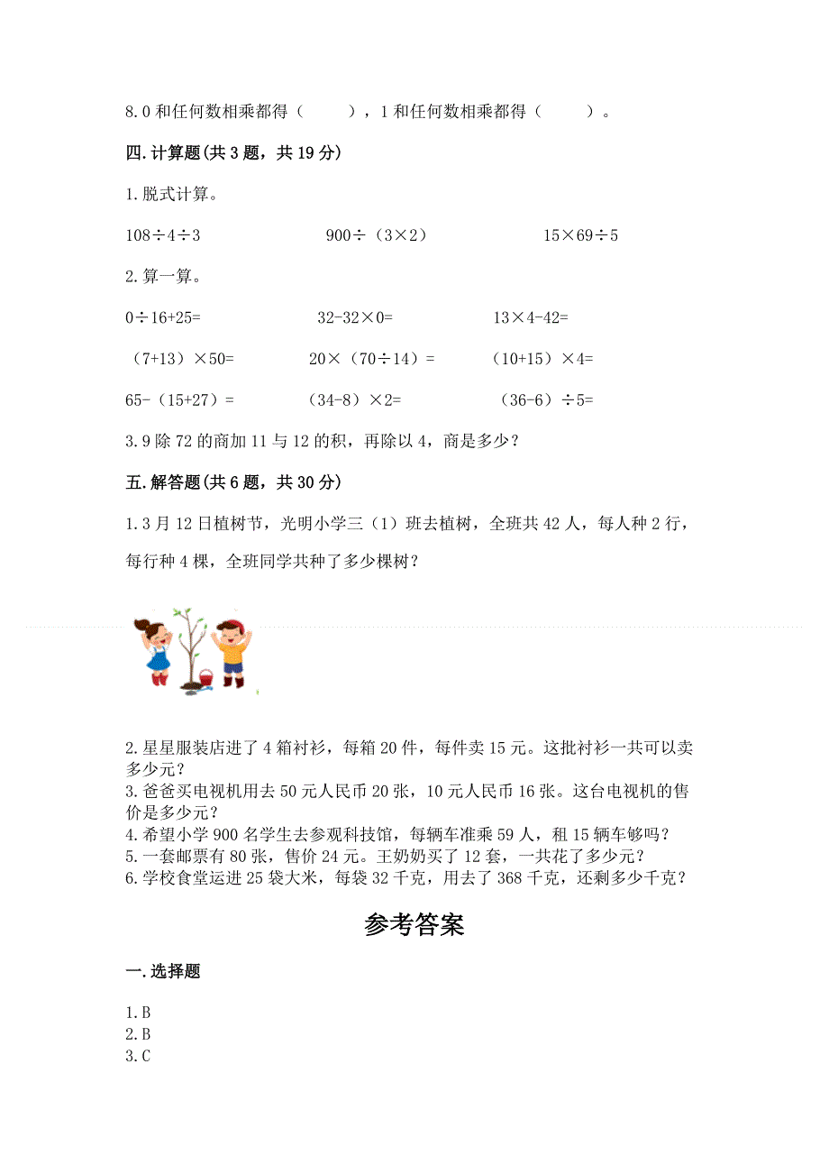 冀教版三年级下册数学第二单元 两位数乘两位数 测试卷（历年真题）.docx_第2页