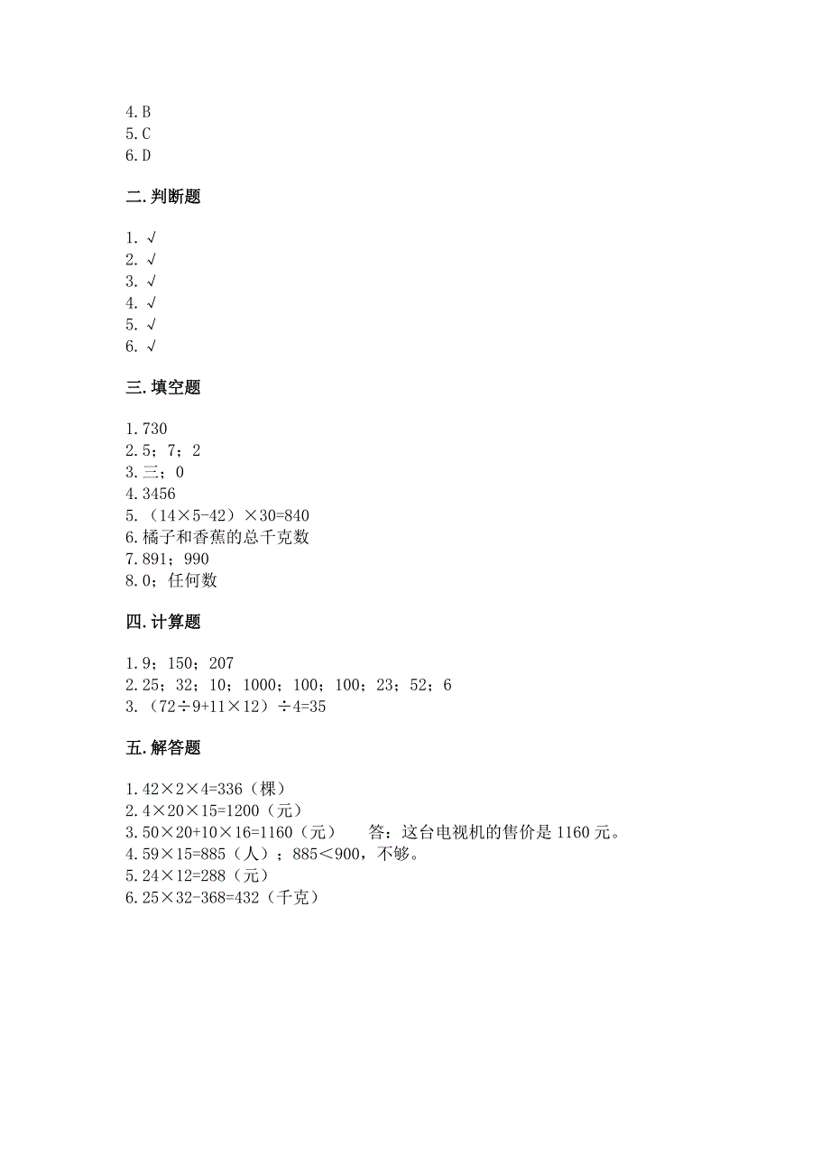 冀教版三年级下册数学第二单元 两位数乘两位数 测试卷（历年真题）.docx_第3页