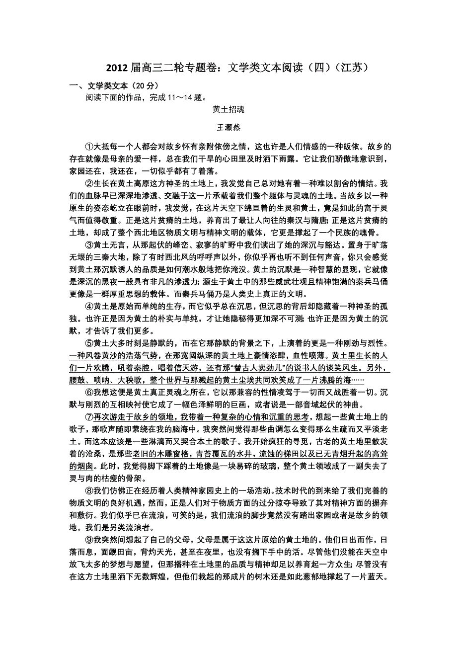 2012届高三二轮专题卷：文学类文本阅读（四）（江苏）.doc_第1页