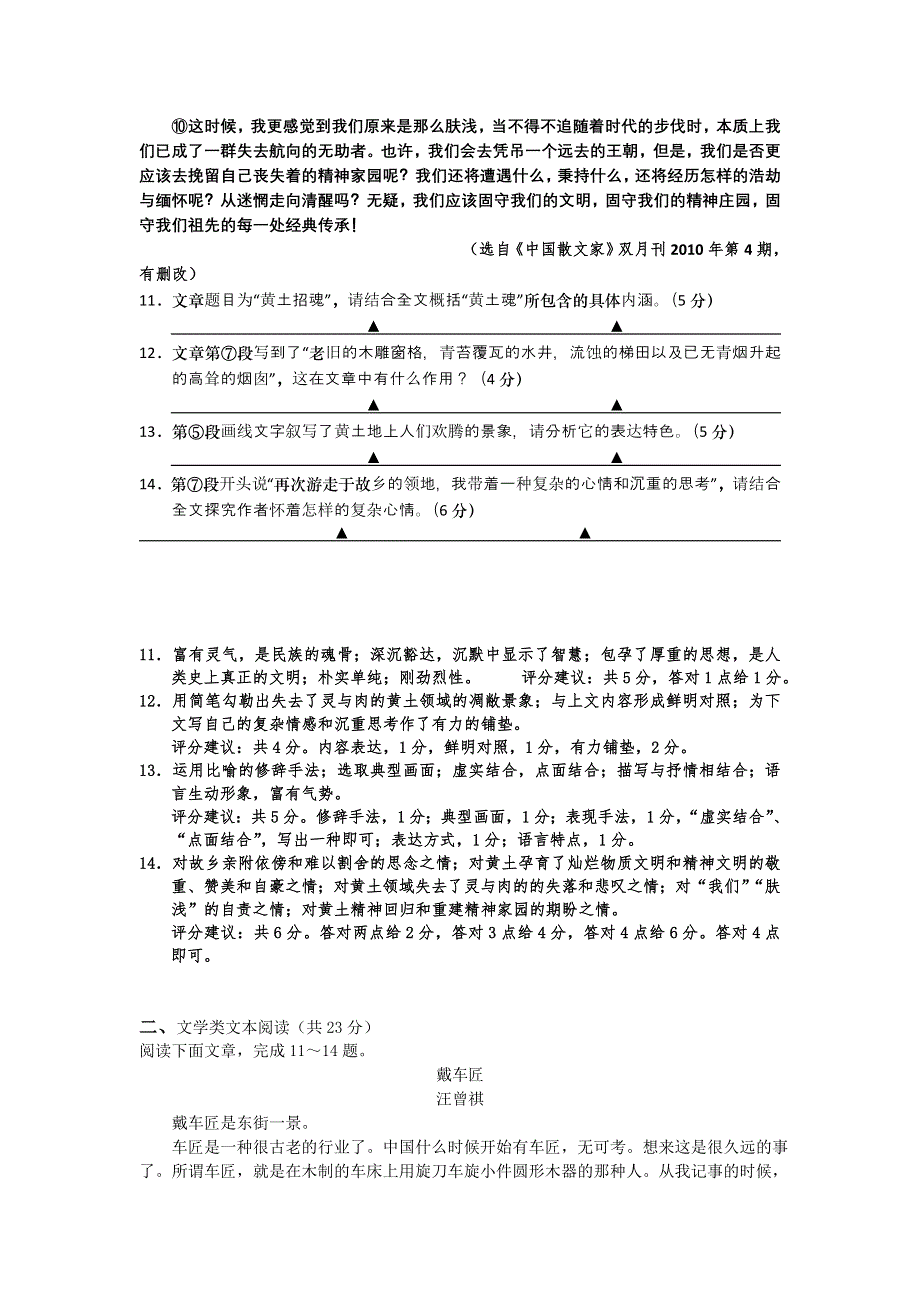 2012届高三二轮专题卷：文学类文本阅读（四）（江苏）.doc_第2页