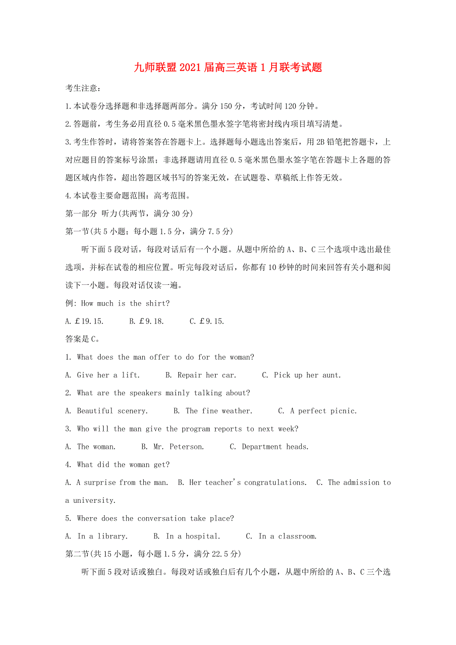 2021届高三英语1月联考试题.doc_第1页