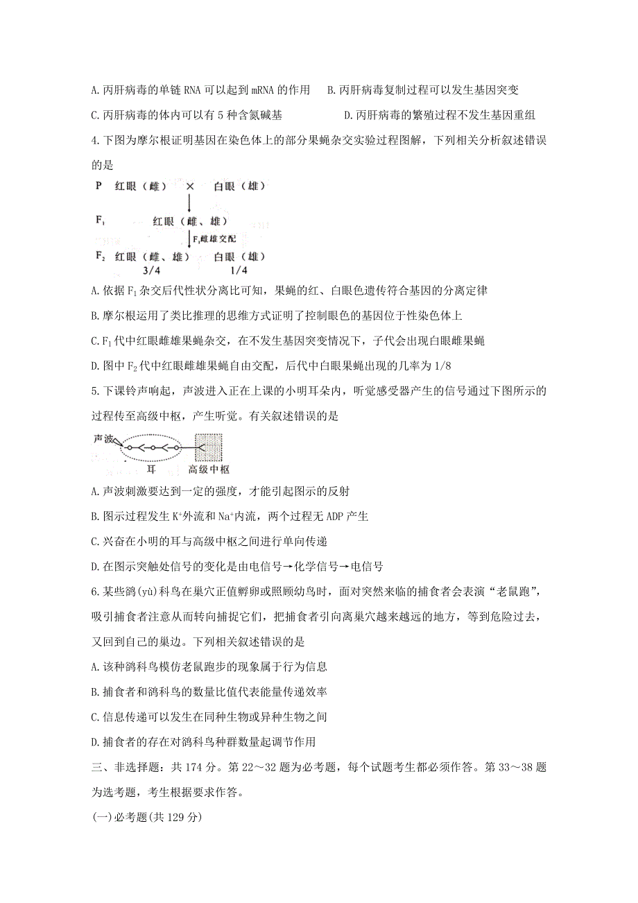 2021届高三生物下学期3月领军考试试题（含解析）.doc_第2页