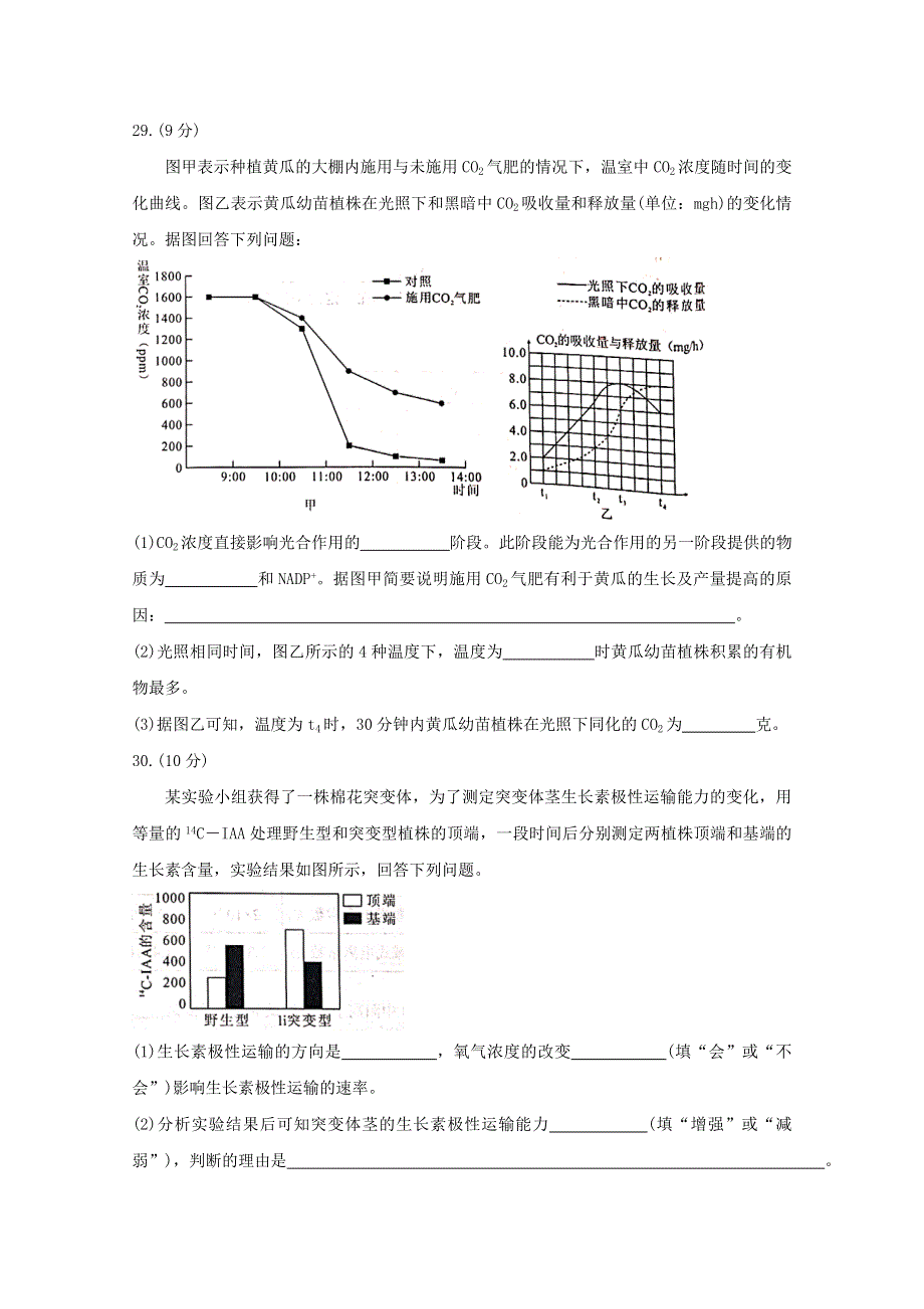 2021届高三生物下学期3月领军考试试题（含解析）.doc_第3页