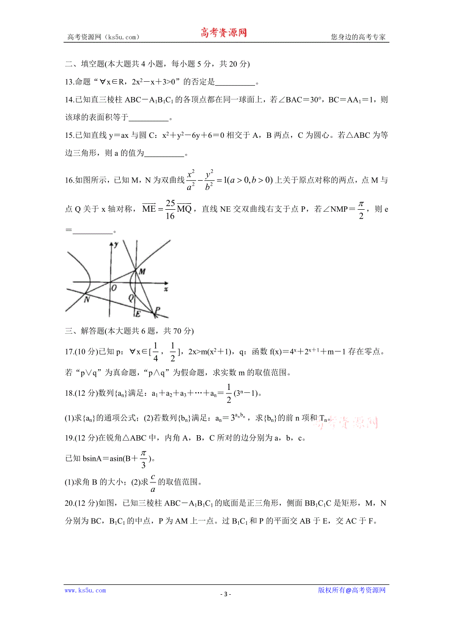 《发布》山西省晋城市（高平一中、阳城一中、高平实验中学）2020-2021学年高二上学期期末考试 数学（文） WORD版含答案BYCHUN.doc_第3页