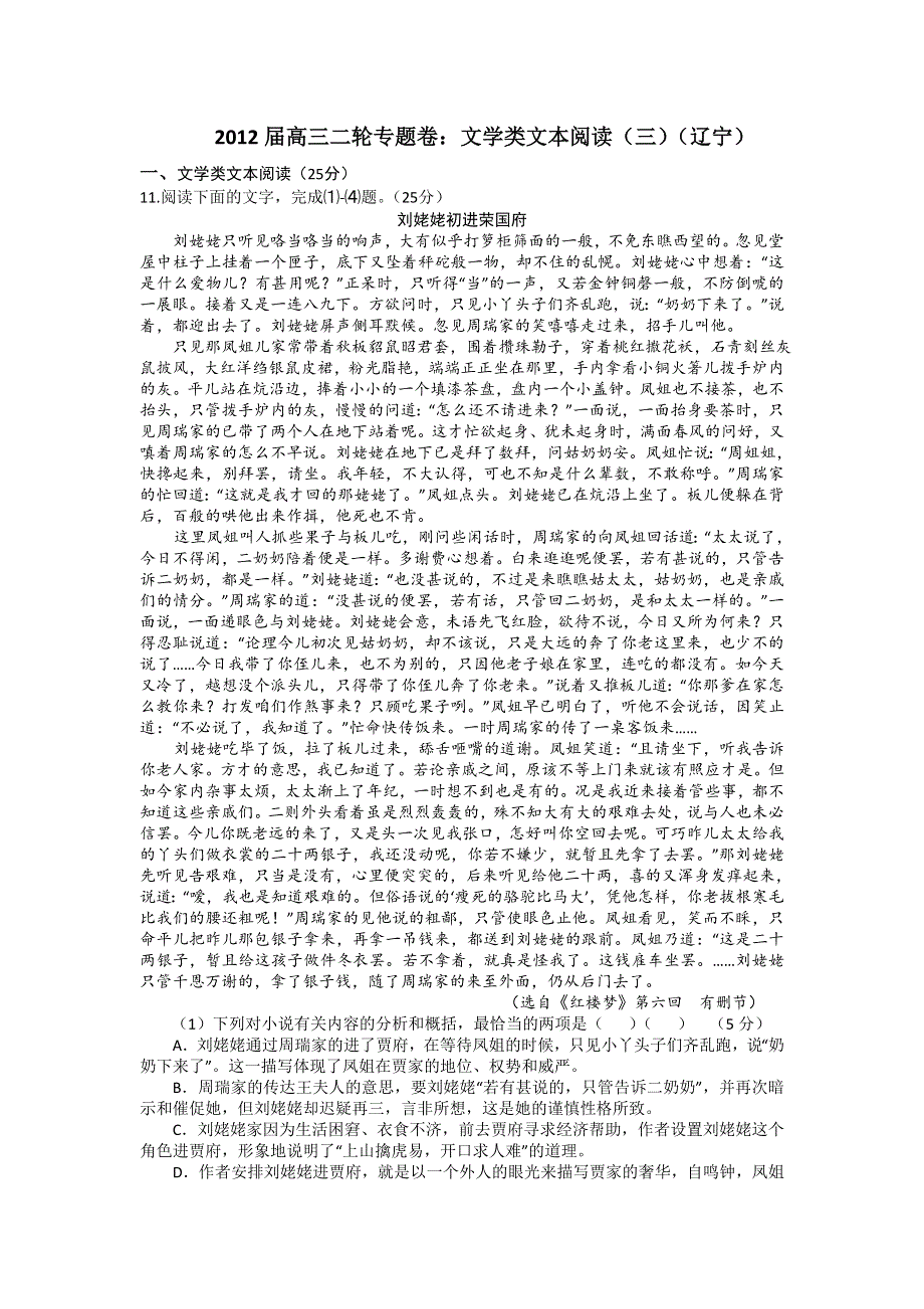 2012届高三二轮专题卷：文学类文本阅读（三）（辽宁）.doc_第1页