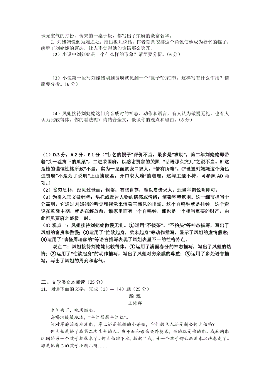 2012届高三二轮专题卷：文学类文本阅读（三）（辽宁）.doc_第2页