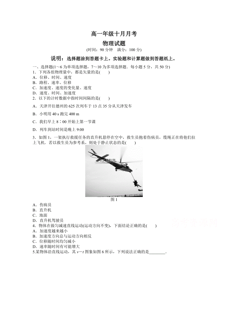 山东省夏津一中2018-2019学年高一上学期第一次月考物理试卷 WORD版含答案.doc_第1页