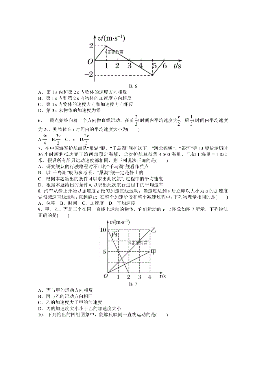 山东省夏津一中2018-2019学年高一上学期第一次月考物理试卷 WORD版含答案.doc_第2页