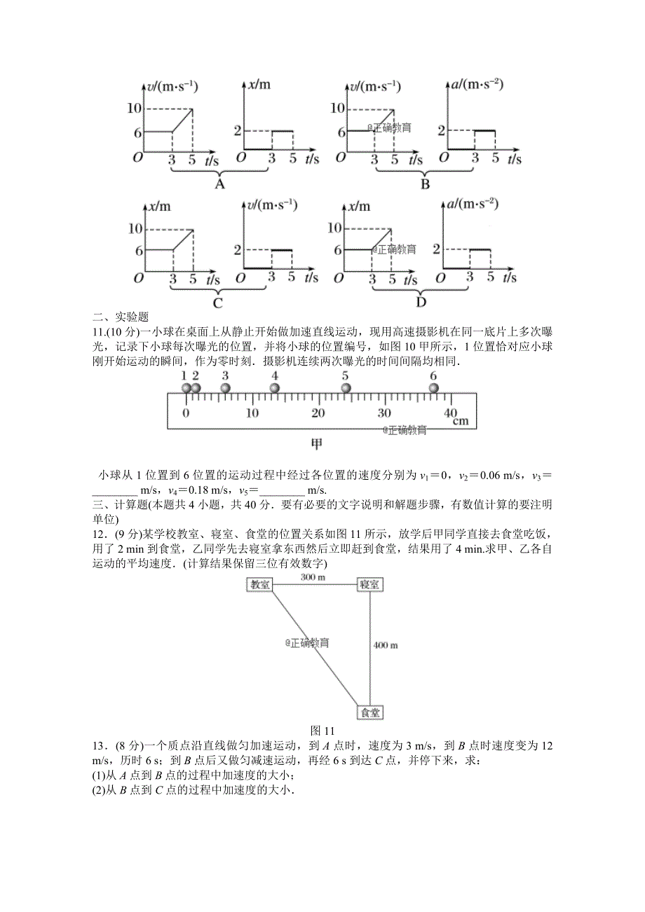 山东省夏津一中2018-2019学年高一上学期第一次月考物理试卷 WORD版含答案.doc_第3页