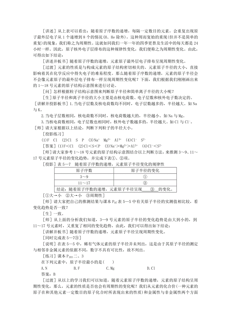 四川省成都经济技术开发区实验中学高中化学必修二1.2 元素周期律 教案 （1）.doc_第2页