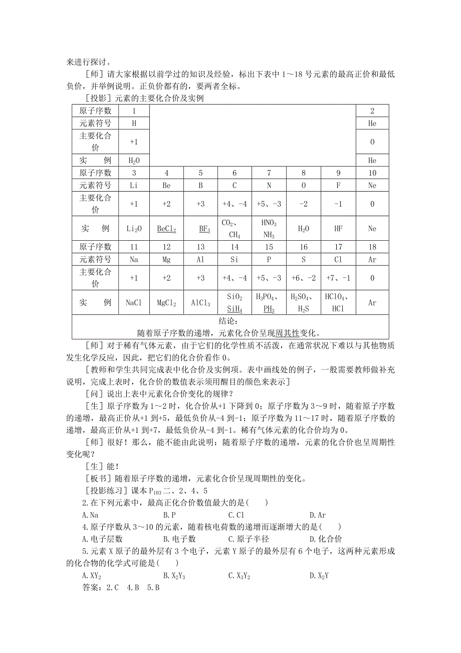 四川省成都经济技术开发区实验中学高中化学必修二1.2 元素周期律 教案 （1）.doc_第3页