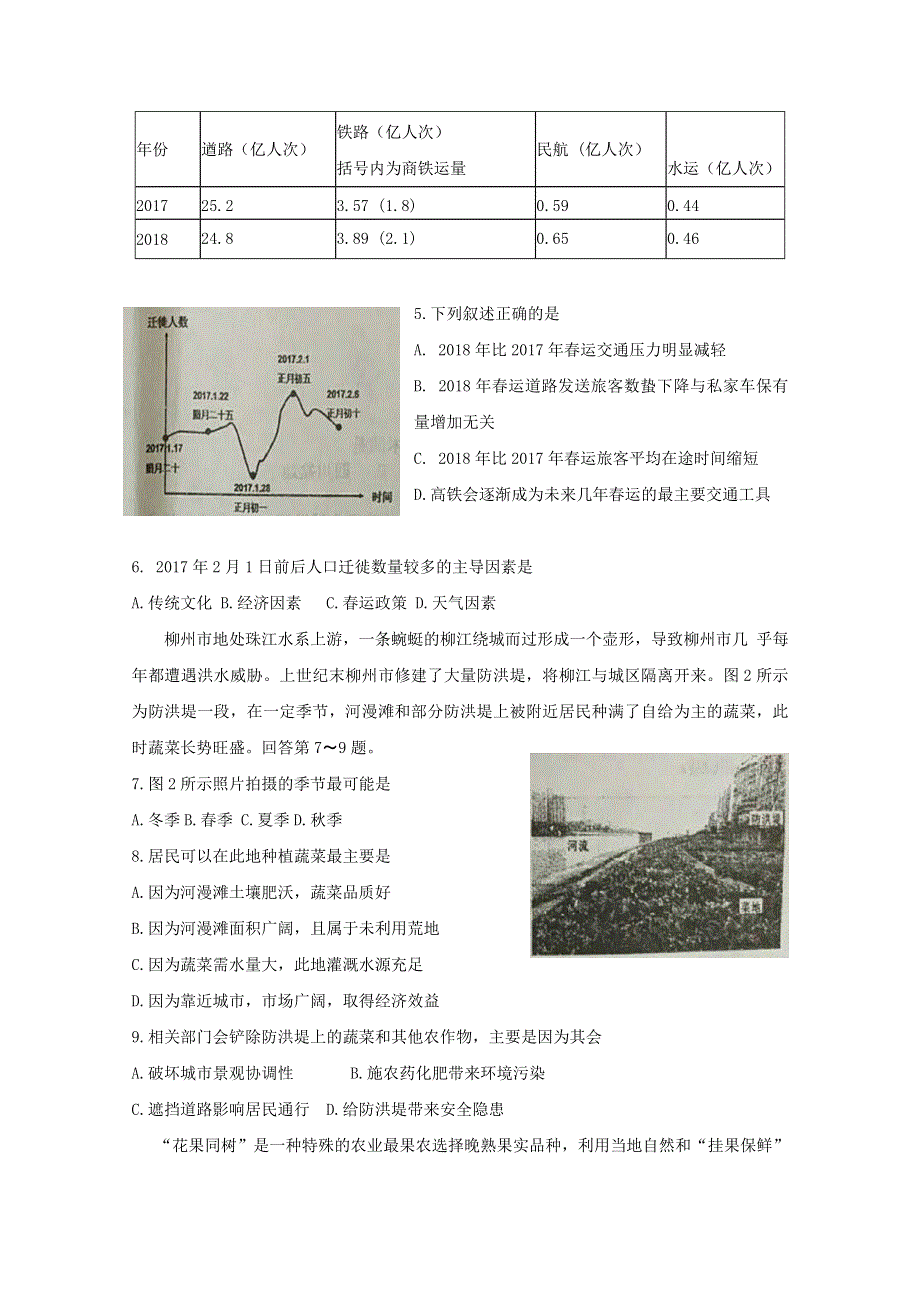 《发布》山西省祁县中学2017-2018学年高一下学期第二次月考（5月）地理试题 WORD版含答案BYFEN.doc_第2页