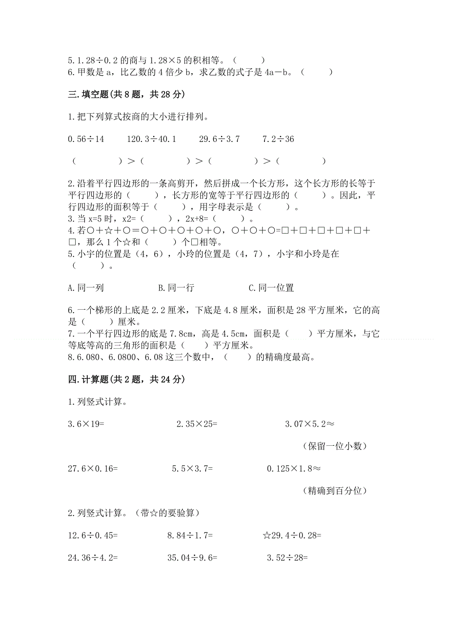 人教版五年级上册数学《期末测试卷》精品（易错题）.docx_第2页