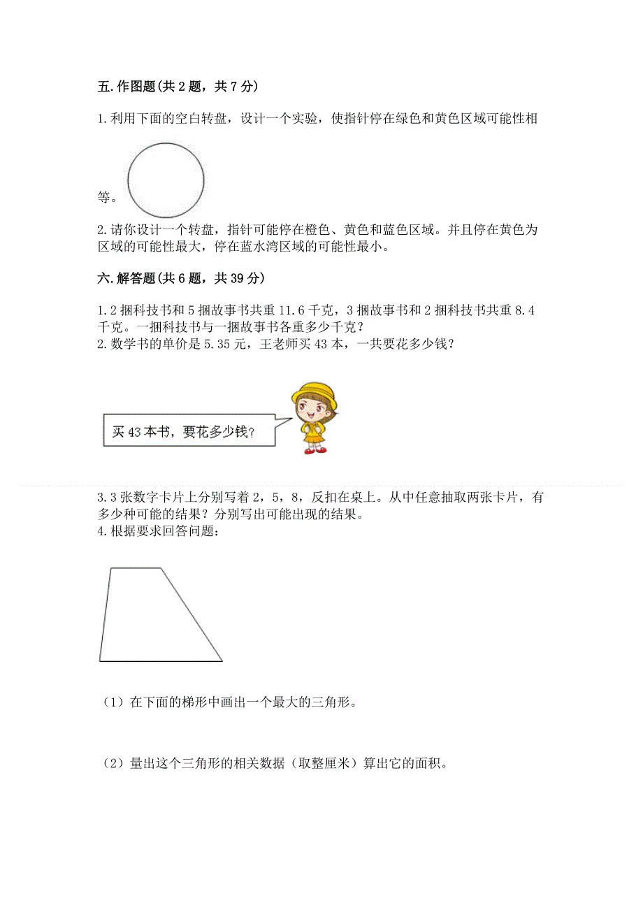 人教版五年级上册数学《期末测试卷》精品（易错题）.docx_第3页