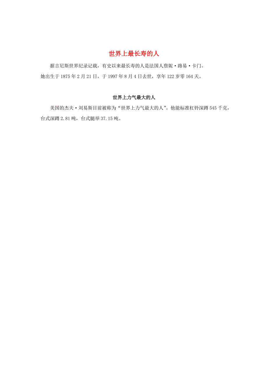 2022四年级数学下册 数学好玩 1密铺（小知识）拓展资料素材 北师大版.doc_第1页