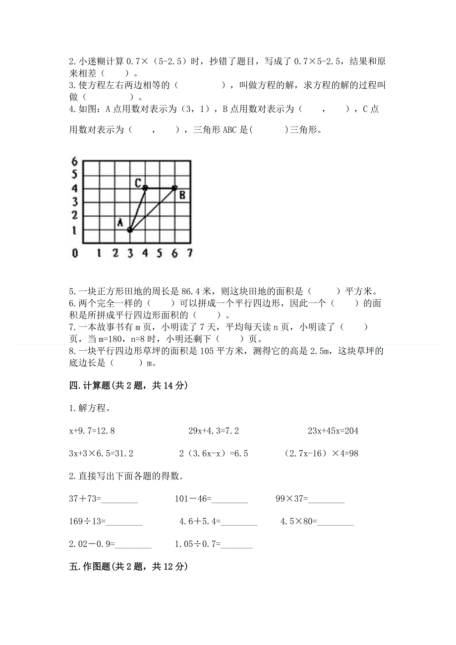 人教版五年级上册数学《期末测试卷》精品（满分必刷）.docx_第2页