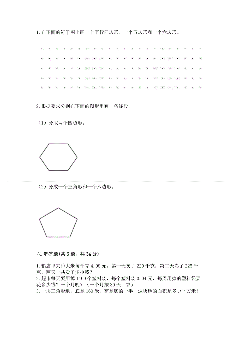 人教版五年级上册数学《期末测试卷》精品（满分必刷）.docx_第3页