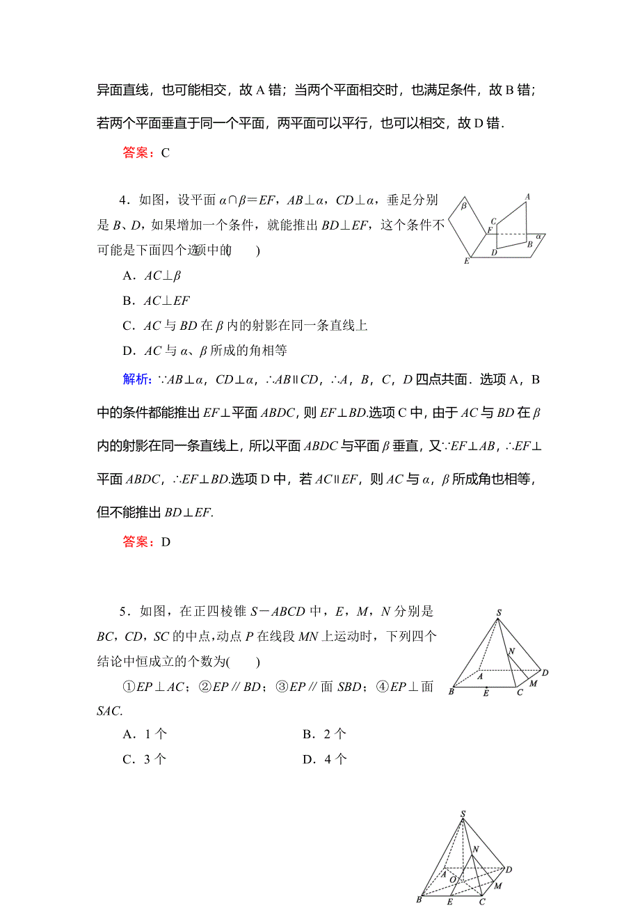 2020年北师大版高中数学必修二课时跟踪检测：第一章 立体几何初步　§6　6-2 WORD版含解析.doc_第2页